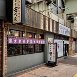 Nikudoufu To Remon Sawa Taishuu Shokudou Yasubee - お店外観