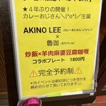 SPICY CURRY 魯珈 - 