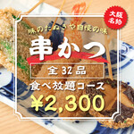 Kushikatsu Oden Ajino Tanukiya - 