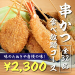 Kushikatsu Oden Ajino Tanukiya - 