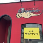 Ajiandainingu Gocoo - 店舗外観