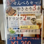 焼鳥酒場お兄ぃ - 