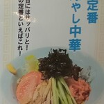 燕三条らーめん 潤 - menu
