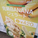 ナチュラル バナナ - 