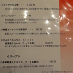 新中国料理 HARAKAWA - 