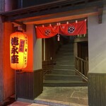 炭劇場 徳永座 - 