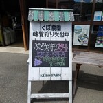 くぼ農園 - 
