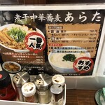 プレミアムラーメンin八戸 - 