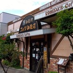 コメダ珈琲店 - 