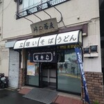 峠の蕎麦 - 