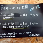 Ramen FeeL - お土産もあります。