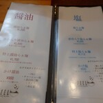 Ramen FeeL - メニュー