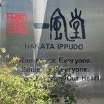 Hakata Ippuudou - 