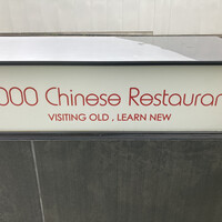 4000 Chinese Restaurant - 