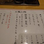 東京餃子楼  - 飲み物メニュー