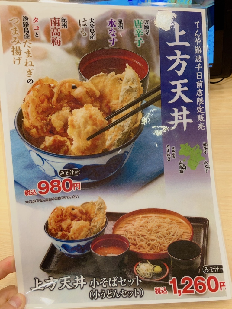 メニュー写真 : 天丼てんや 難波千日前店 - なんば（大阪メトロ）/天丼