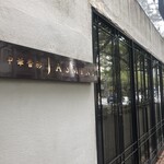 ジャスミンタイ 六本木店 - 