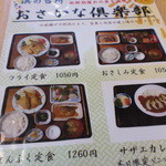 おさかな倶楽部 - 定番メニュー
