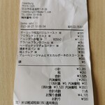 ローゼンブルク - レシート