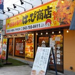 唐揚げ専門 はっぴ商店 - 