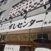魚屋の200円すし ニューすしセンター 堂山店