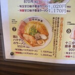 近江熟成醤油ラーメン 十二分屋 - 