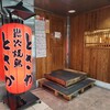 炭火焼鳥とさか ふじみ野店