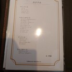 ベルエキップ - ドリンクメニュー（2023/08）