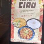 中華と自家製レモンサワーの店 CIAO - 