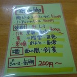 魚処 やました - メニュー⑤