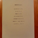 きらの宿 すばる - ディナーメニュー