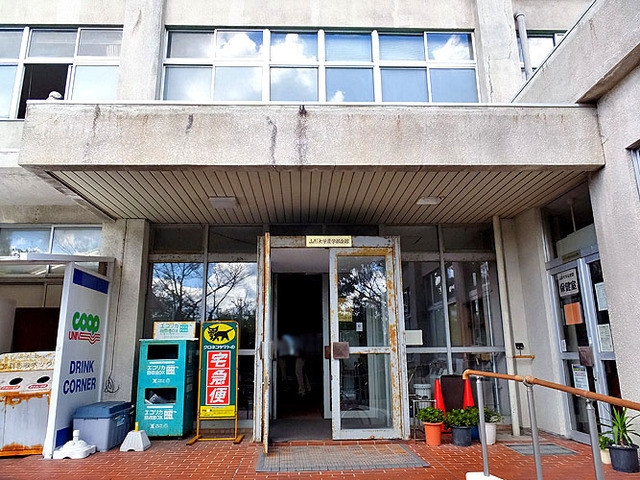 山形大学生活協同組合 農学部食堂 - 鶴岡（学生食堂）の写真