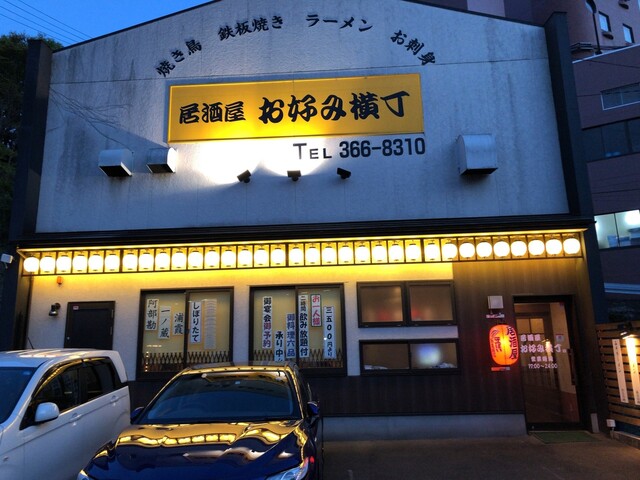 居酒屋 お好み横丁 本塩釜 | 塩竈の人気居酒屋