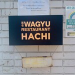 黒毛WAGYU RESTAURANT HACHI - 