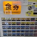Tsurugi - 券売機