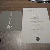 うし松 - 17,600円コース
