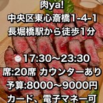 肉ya！ - 