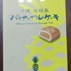 有限会社 宮城菓子店 - 石垣島土産に持って来い