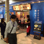 日清ラ王　袋麺屋 - 