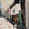 ななや 静岡店