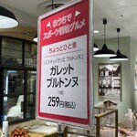 ビスキュイテリエ ブルトンヌ - ん？