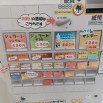 にじいろカフェ - 券売機