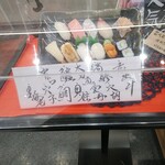 すし処 - ディスプレイ