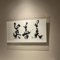 眞善美 -  眞善美 -