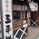 あまから本店 - 