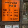 とりまさ 苦楽園店