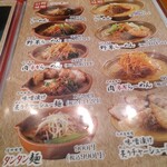 麺場 田所商店 - 