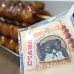 羽島ダンゴ たぬきのお店 - 料理写真: