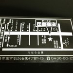 ラーメン田島商店 - SHOPカード（裏）