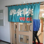 愛南 市場食堂 - いつもの暖簾。